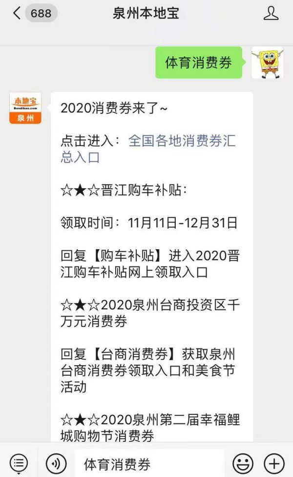 2020福建体育消费券如何领取 泉州本地宝