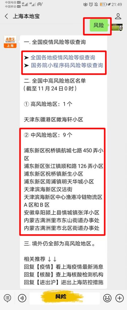 上海中高风险地区名单最新持续更新