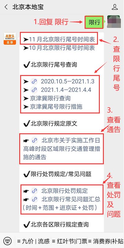 2023北京限號查詢(每日更新)- 北京本地寶
