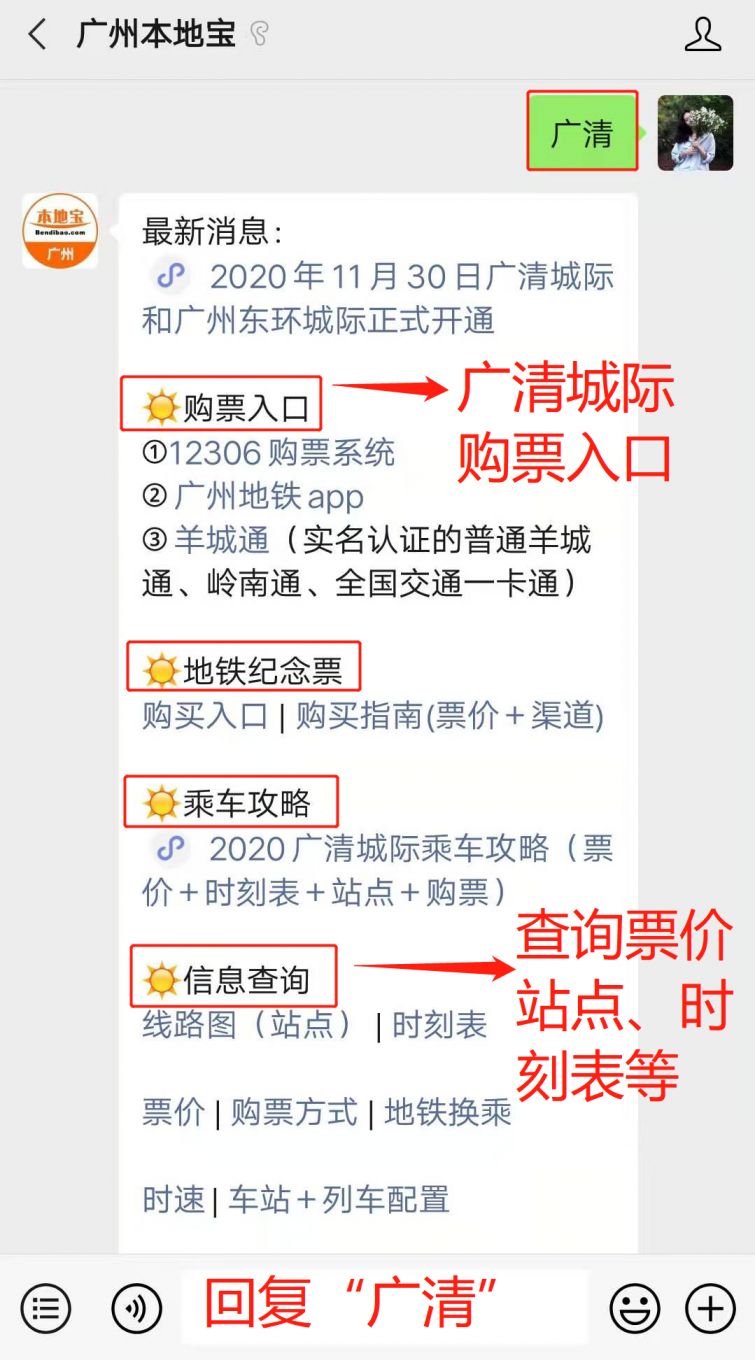 2020广清城际地铁纪念票购买指南价格购买渠道
