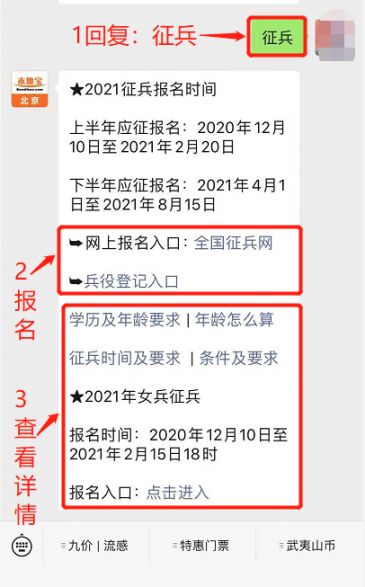 2021年全国征兵报名入口在哪里