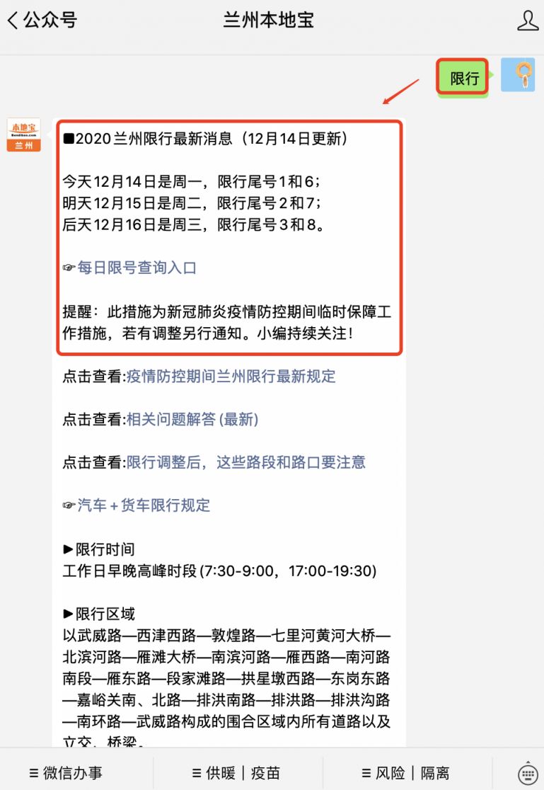 地寶】微信公眾號,回覆關鍵詞【 限 行】,即可獲取 蘭州限行最新規定