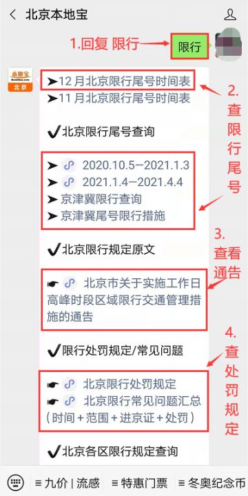 2023北京限行尾號查詢(持續更新)- 北京本地寶