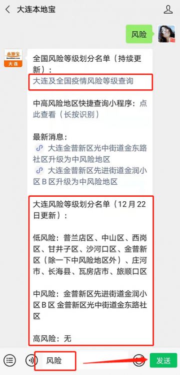 大连金州疫情风险等级