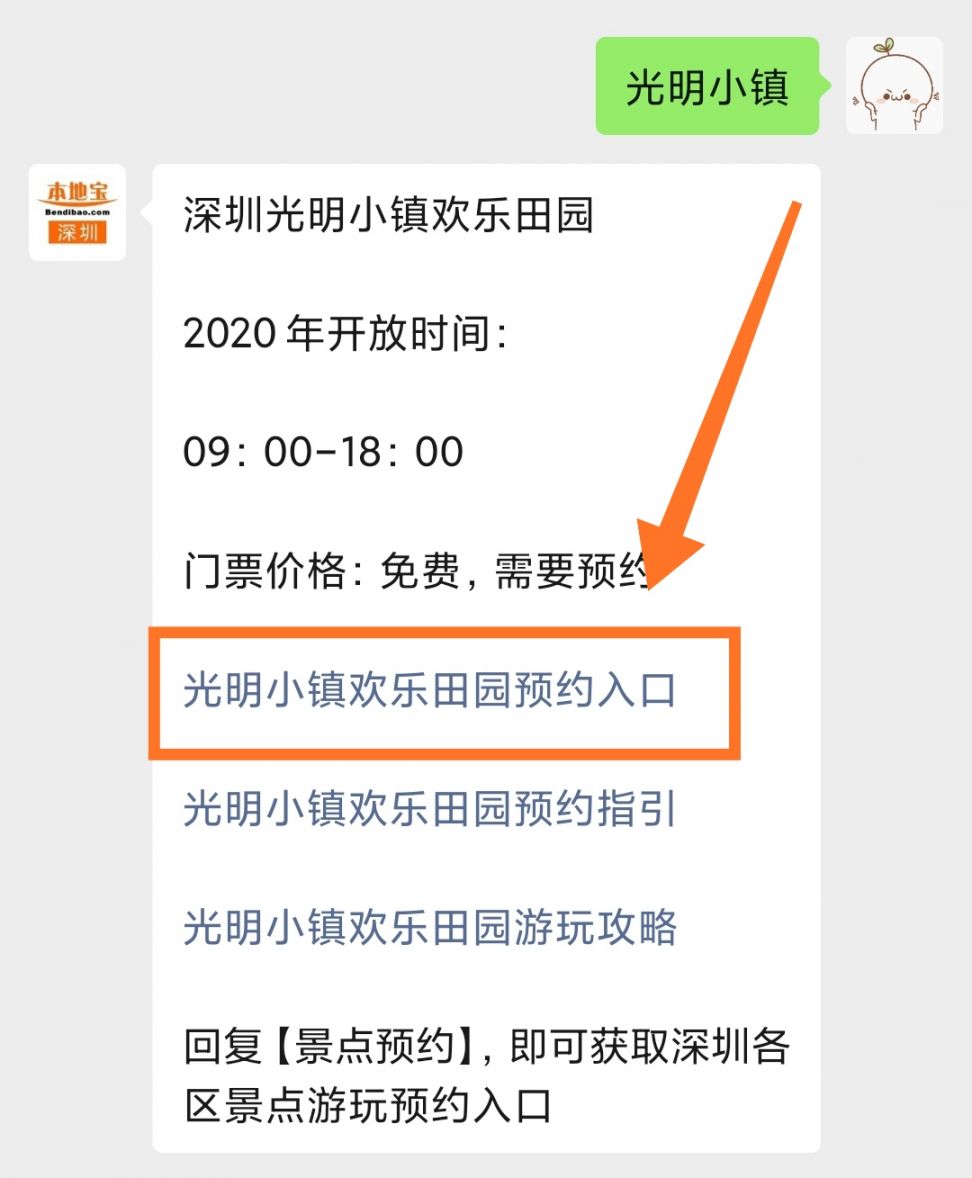 深圳光明小镇欢乐田园2021元旦后什么时候开放