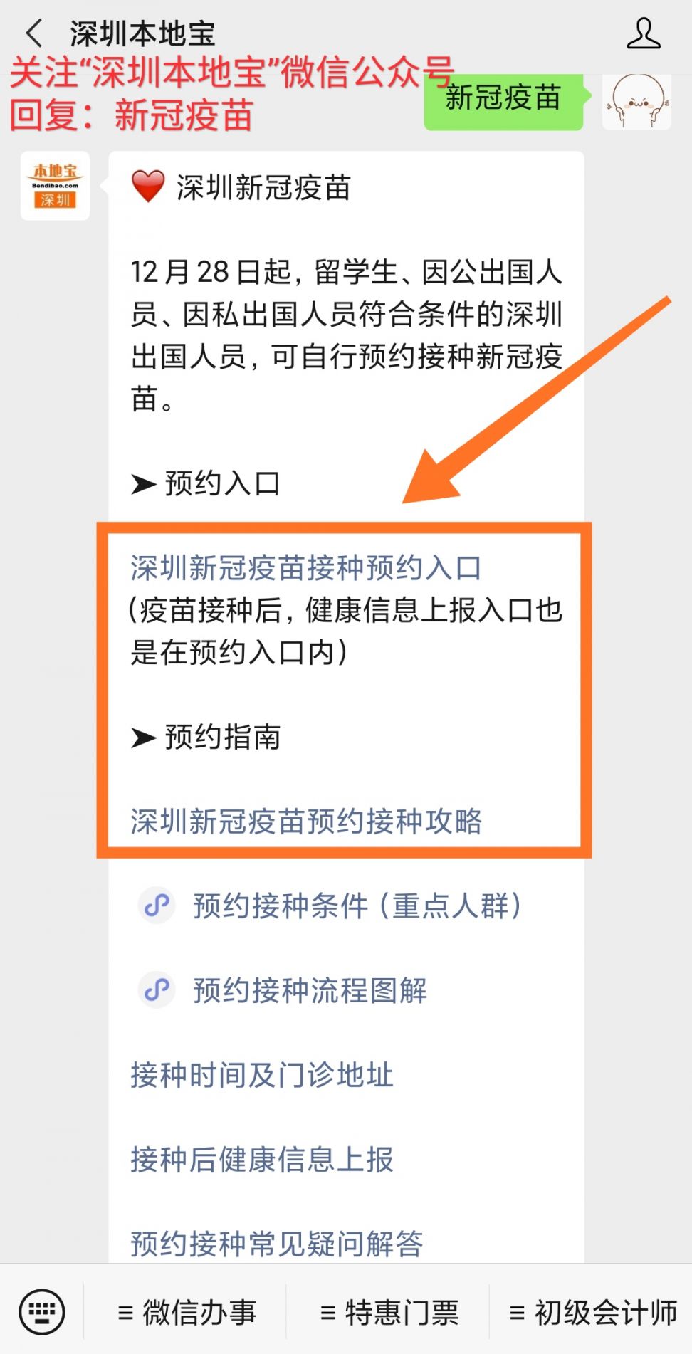 深圳新冠疫苗预约接种最新消息持续更新