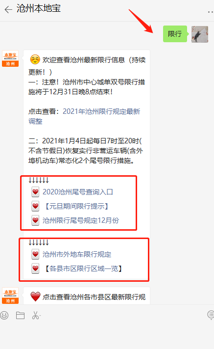 2021滄州限行最新通知持續更新