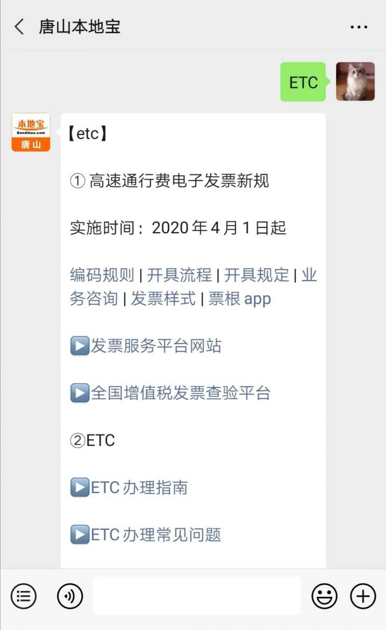 高速etc通行费电子发票开具流程