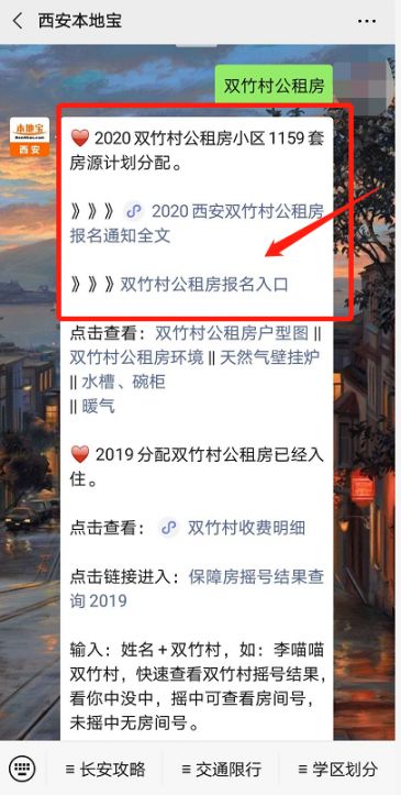 2020雙竹村公租房小區搖號報名名單在哪查看