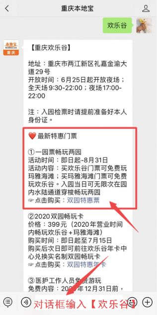 2022重慶歡樂谷門票免費活動時間免費對象