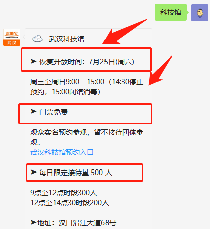 2020武漢科技館門票怎麼領