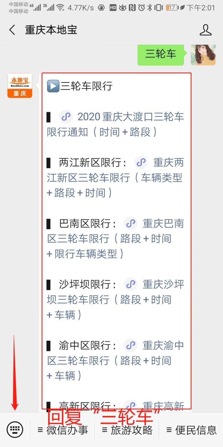 2020重庆大渡口三轮车限行时间