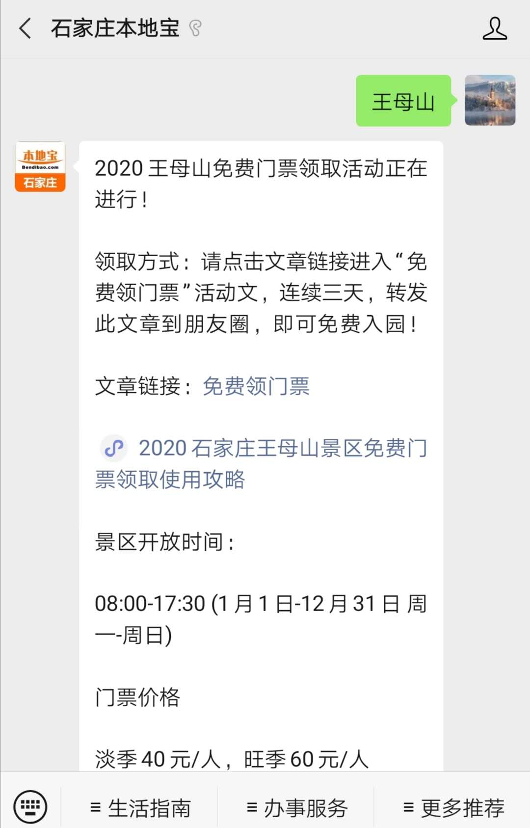 2020石家庄王母山景区门票优惠政策   小编提示:王母山风景区免费门票