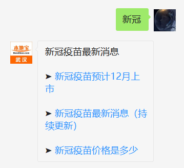新冠疫苗-新冠肺炎疫苗-新冠疫苗预约- 武汉本地宝