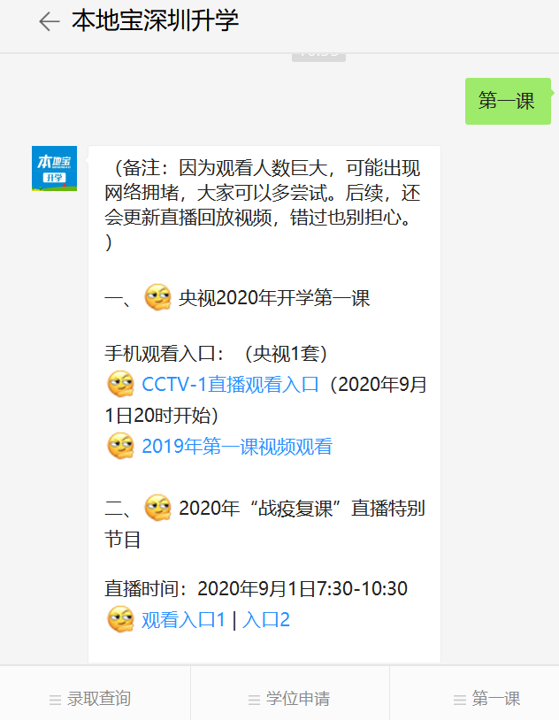 广东经济科教频道2022年开学第一课直播视频回放入口