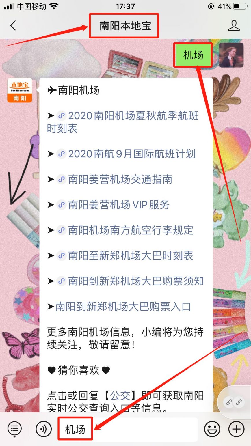 後在聊天對話框內回覆 【機場】即可獲取 2020南陽機場季度航班時刻表