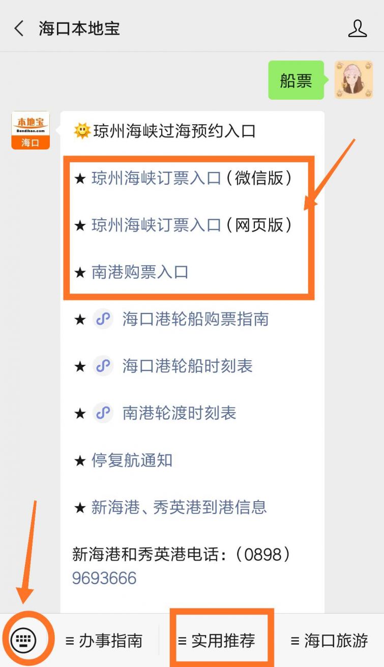 海口港口停复航通知,海南轮渡航班时刻表,海口港口购票乘船须知