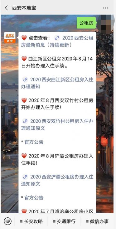 西安公租房申請進度查詢入口