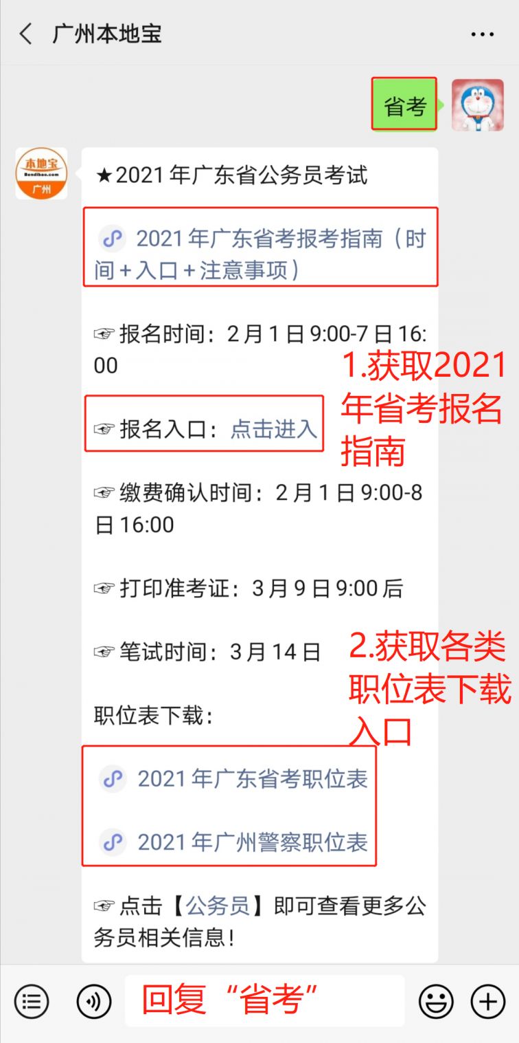 2021年广东省公务员考试职位表(附职位表下载入口)    温馨提示