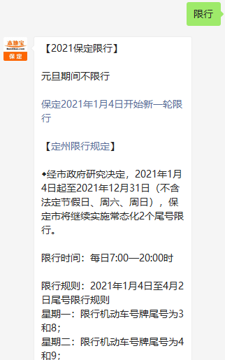 保定2022年限号图片