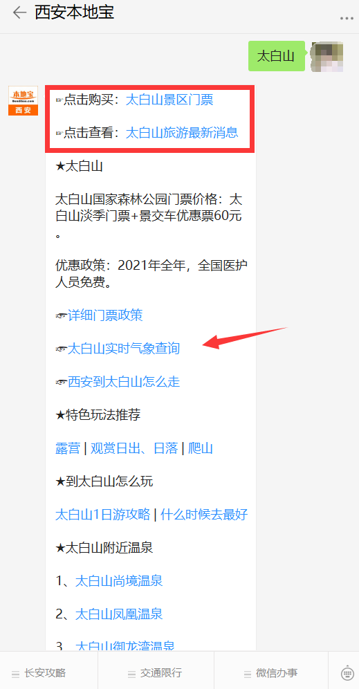 华山】,购买华山景区门票,查看华山旅游攻略!