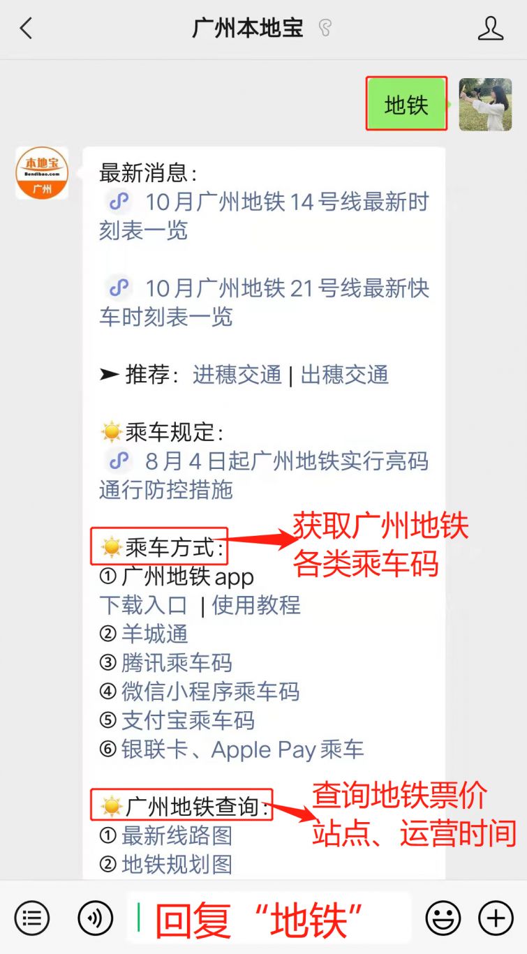 bdbguangzhou)公眾號,回覆 【地鐵】,獲取 廣州地鐵乘車碼( 地鐵app