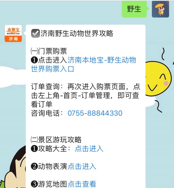济南野生动物园门票价格