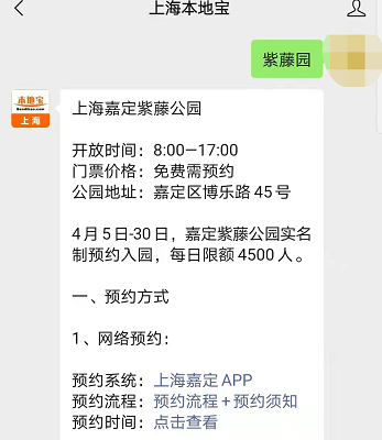 关注后在对话框回复【紫藤园】,可获紫藤公园的开放时间,地址,预约