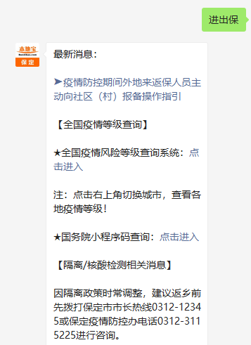 > 定州庞白土调为低风险地区  2021年2月8日0—24时,河北省无新增新型