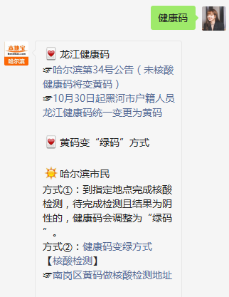 龍江健康碼突然變成黃色怎麼辦?- 哈爾濱本地寶