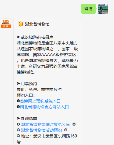 關注後在對話框回覆【省博】即可獲得湖北省博物館免費門票預約入口