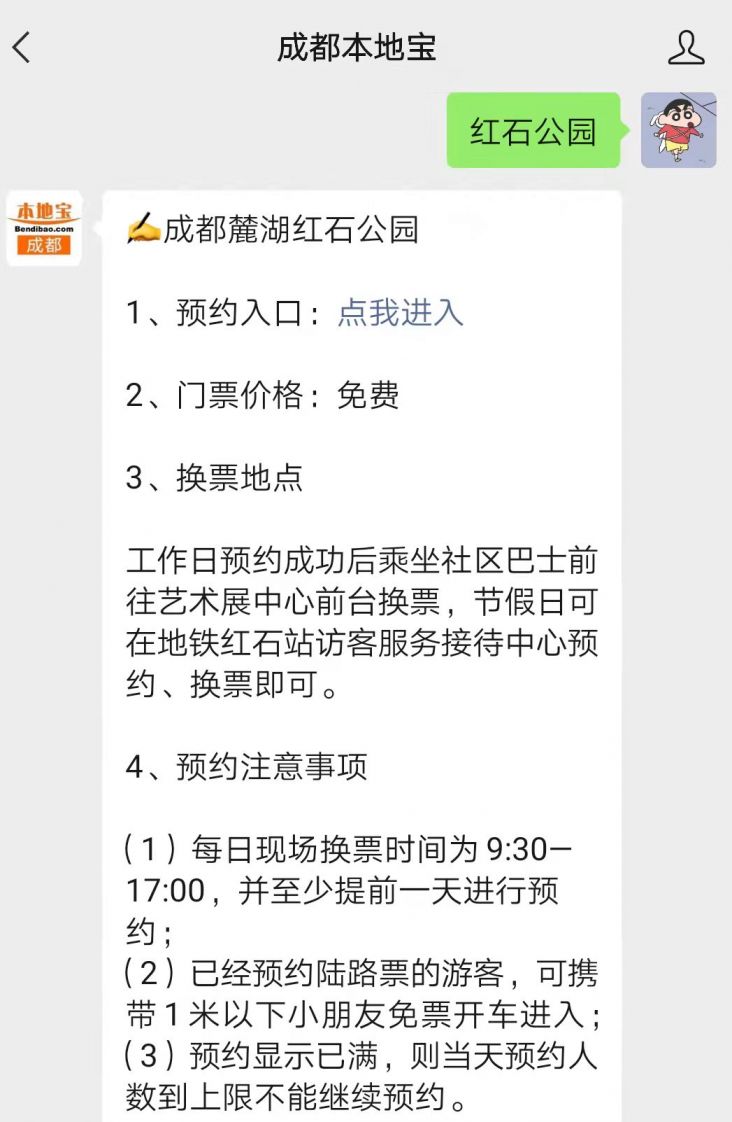 红石公园成都预约图片