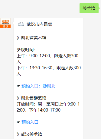 湖北美術館五一開放時間及門票預約入口- 武漢本地寶