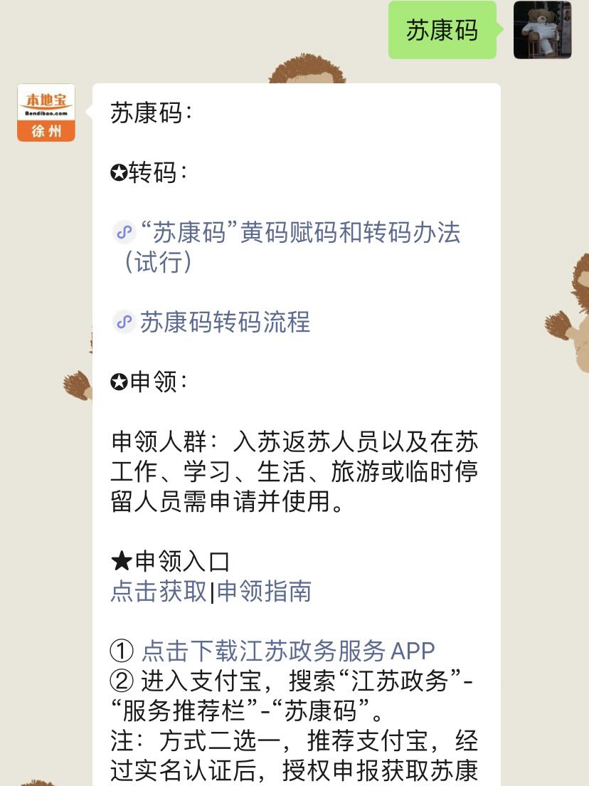 苏康码转码流程