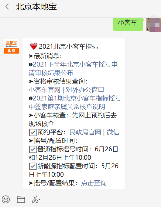 2019年第2期北京市小客车指标摇号直播入口
