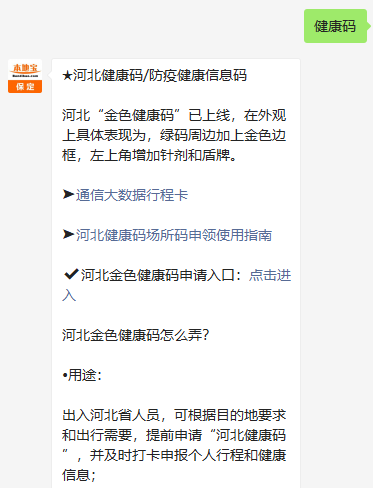 河北健康码出示码怎么申请?