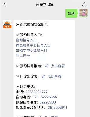 南京妇幼保健院线上问诊预约成功短信是什么样子