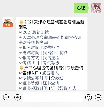 天津心理咨询师培训全解析：报考条件、考试时间、科目与报名入口一次说清