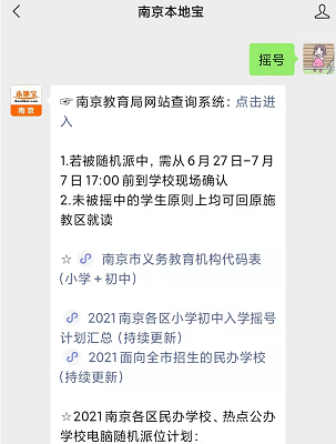 2019南京鼓楼实验小学电脑派位信息一览