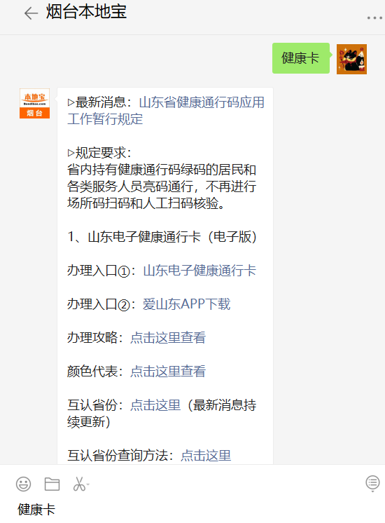 如何使用愛山東app辦理山東電子健康通行卡?