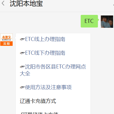 2019瀋陽etc能在線充值嗎?(etc線上辦理指南)