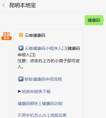 云南有没有健康码?