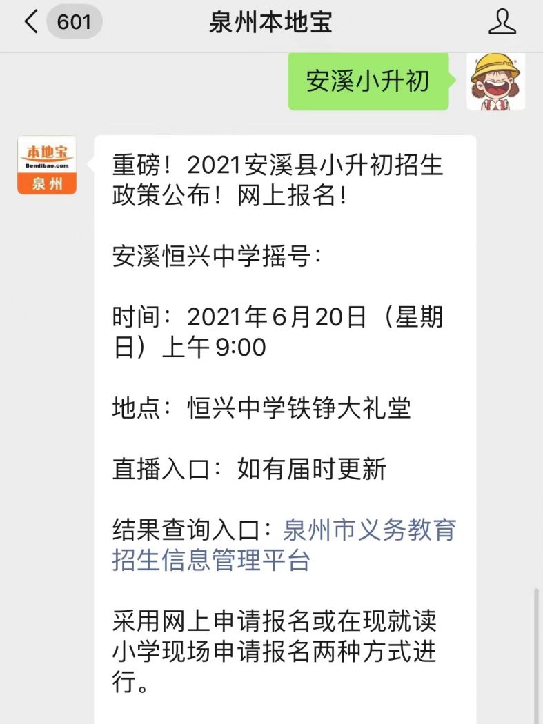 2020安溪县恒兴中学电脑派位时间 地点