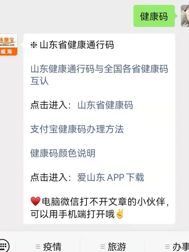 山东威海健康码申请全攻略(条件 入口 步骤)