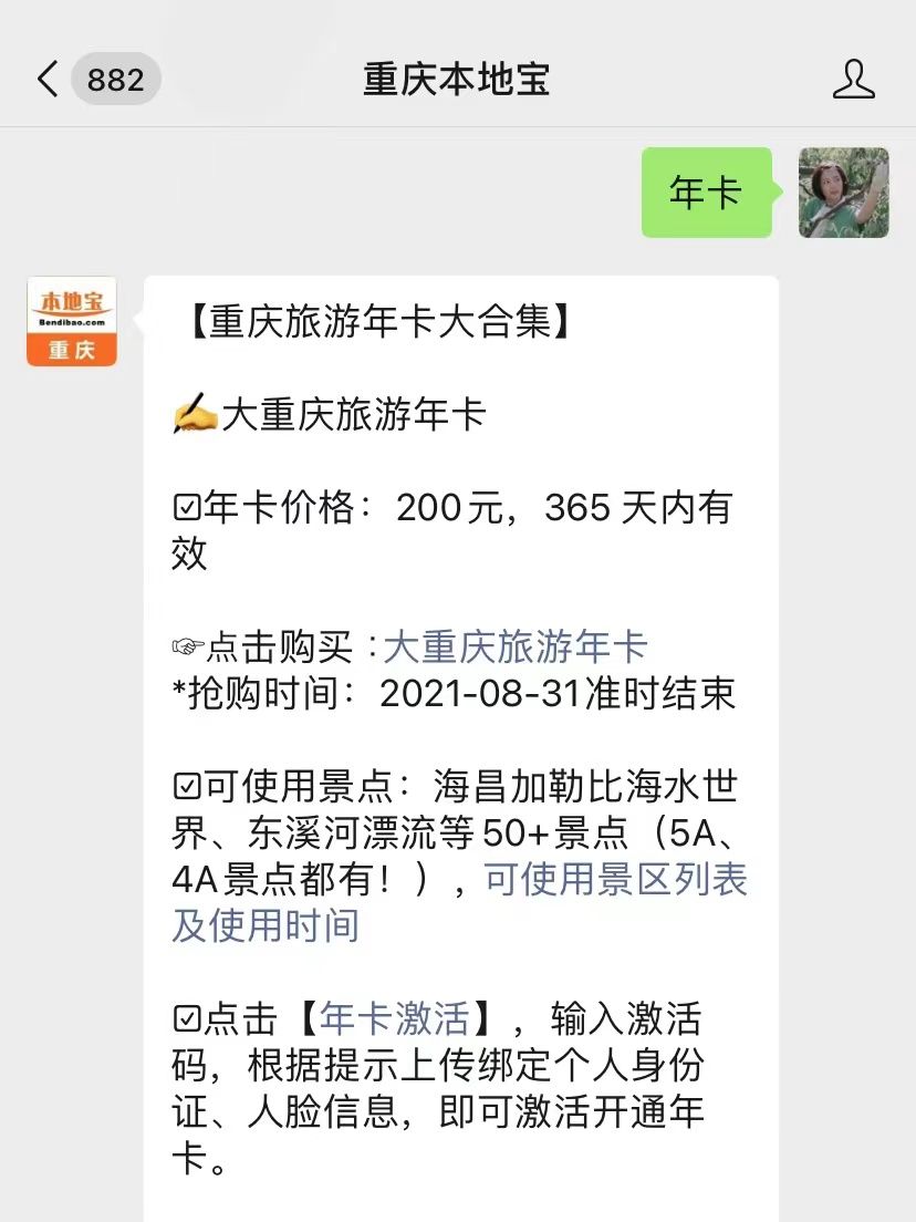 2020重庆欢乐谷免费门票到什么时候结束