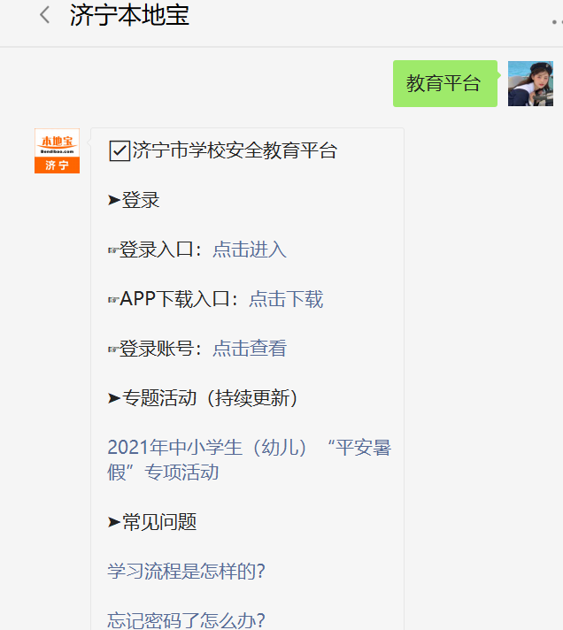 濟寧學校安全教育平臺登錄賬號是什麼?