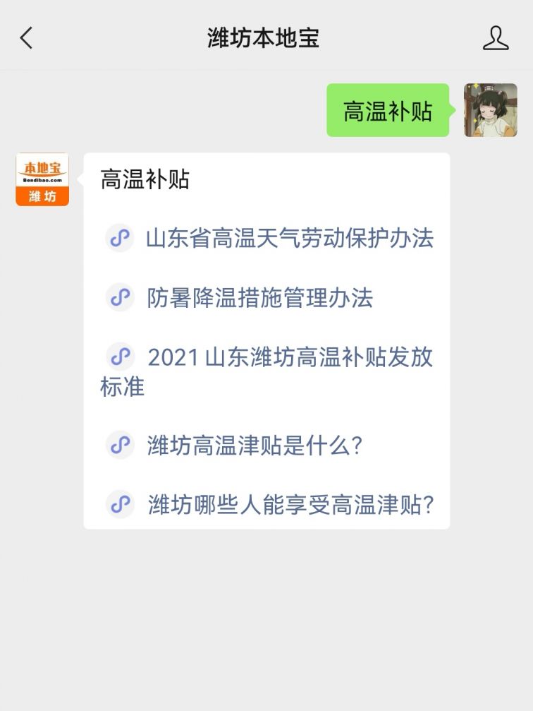 動態 > 2021濰坊高溫補貼發放(時間 標準 範圍) 根據《山東省高溫