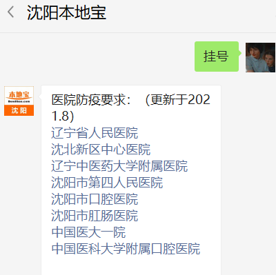 疫情防控期间沈阳盛京医院怎么挂号?