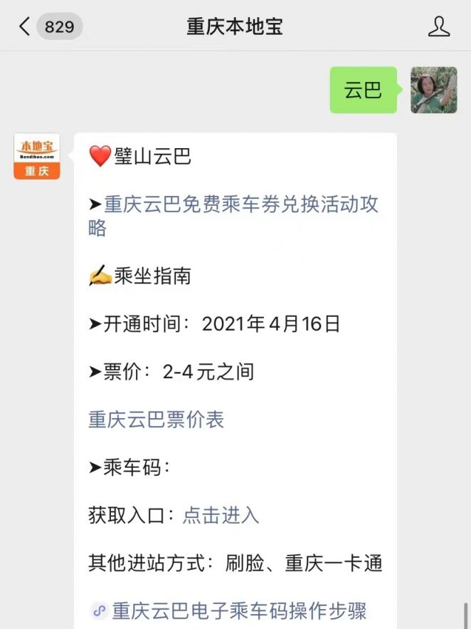 重庆璧山云巴开通罗永浩直播(时间 平台)