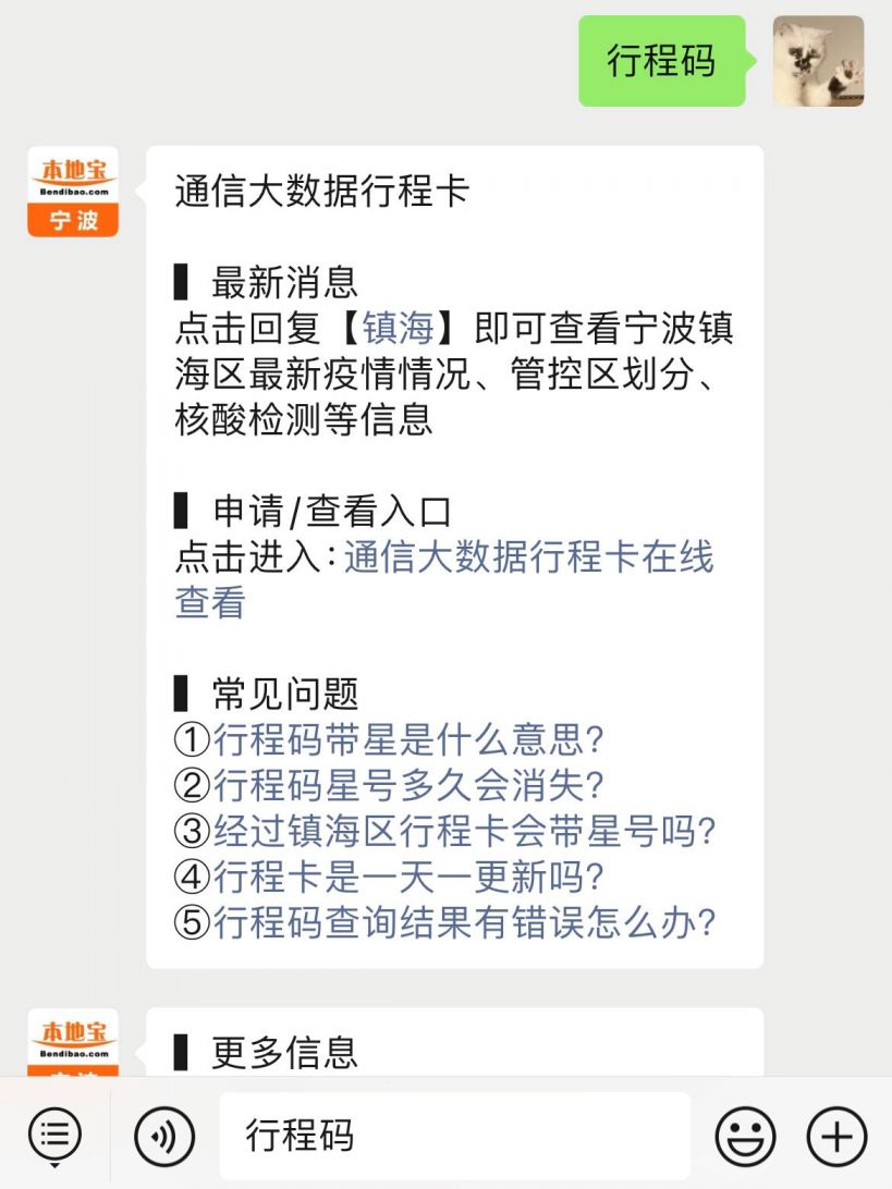 宁波行程码带星是什么意思?